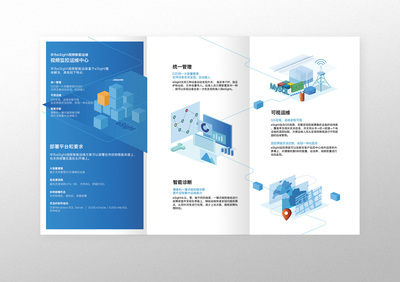 精准传递，智慧连接 专业通信业务三折页设计服务